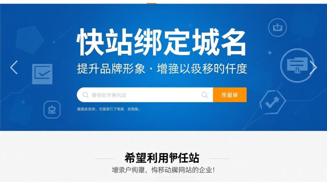 搜狐快站绑定域名怎么操作，搜狐快站绑定域名流程-好主机测评网