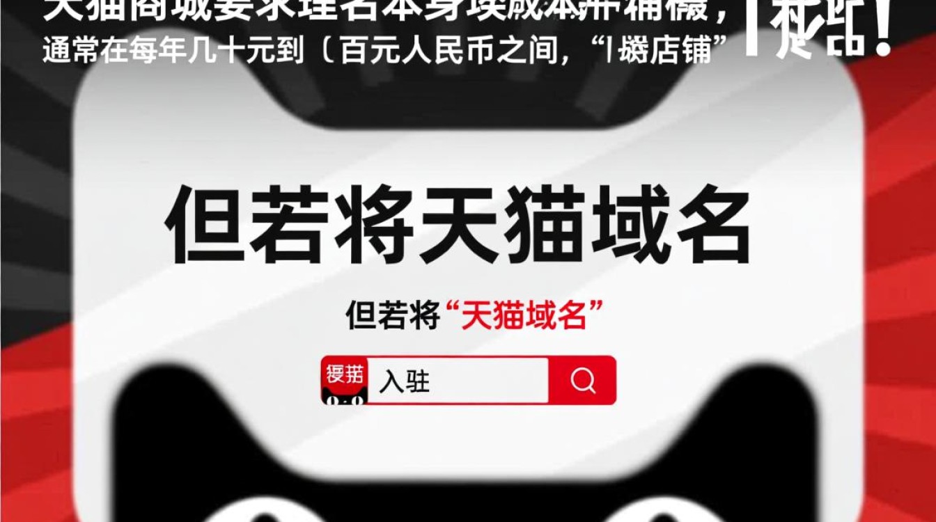 天猫域名多少钱?天猫入驻费用一年需要多少钱? 天猫域名多少钱?天猫入驻费用一年需要多少钱?