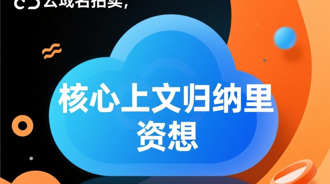 阿里云域名拍卖怎么买，阿里云域名拍卖流程是什么？