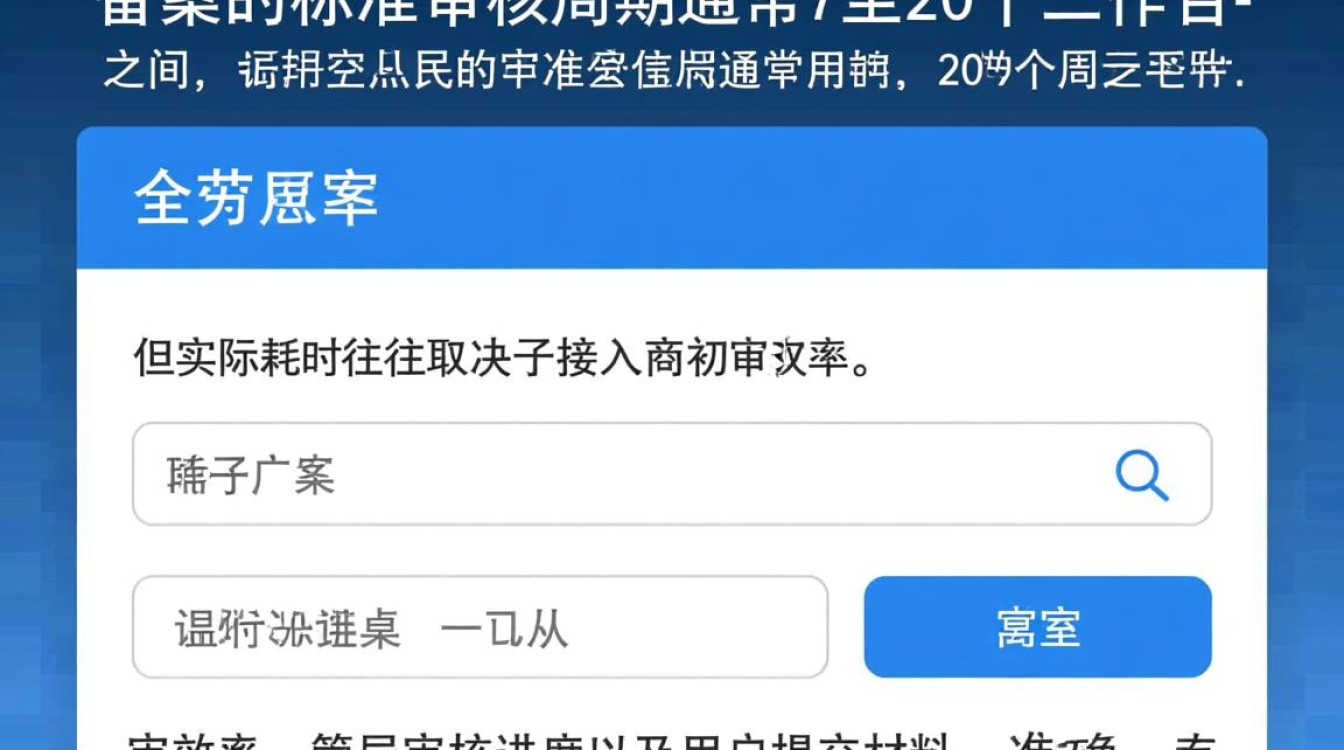 域名备案需要多长时间,新域名备案一般要几天? 域名备案需要多长时间,新域名备案一般要几天?