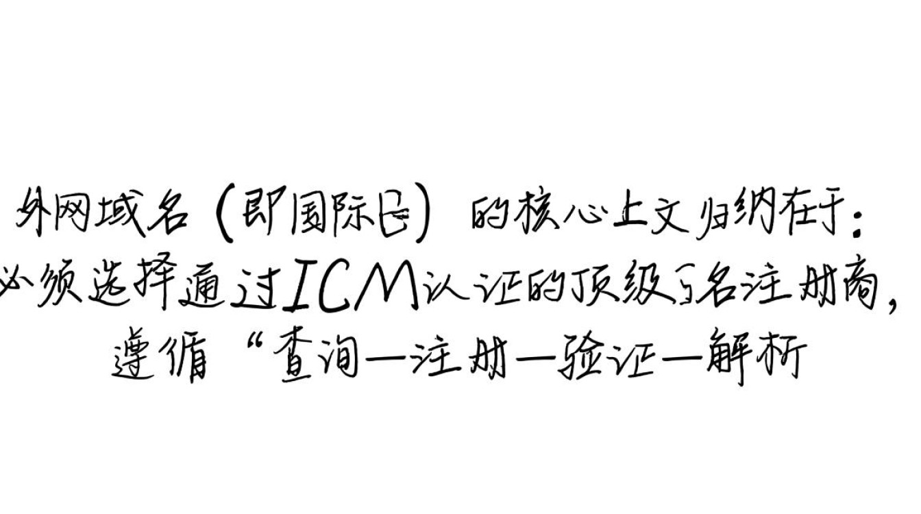 外网域名怎么申请，国外域名注册流程及费用？-好主机测评网