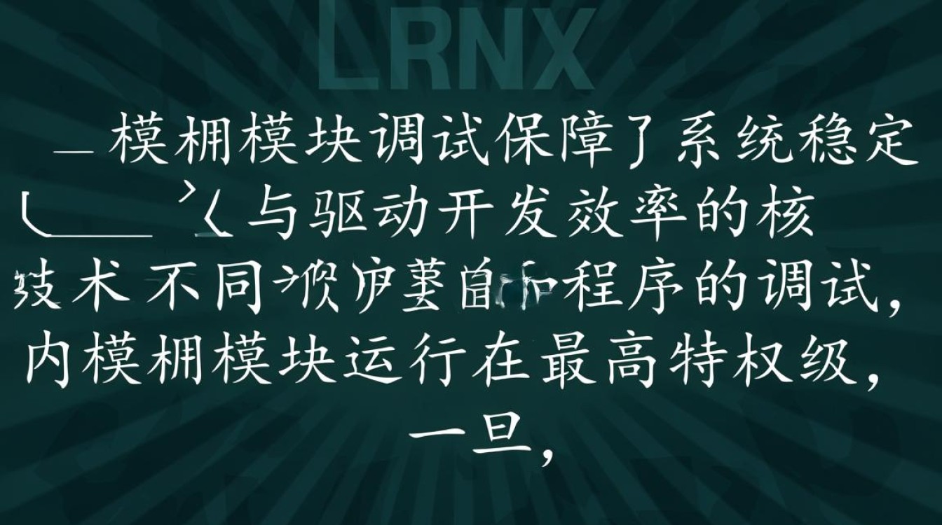 Linux内核模块如何调试,Linux模块调试命令有哪些 Linux内核模块如何调试,Linux模块调试命令有哪些