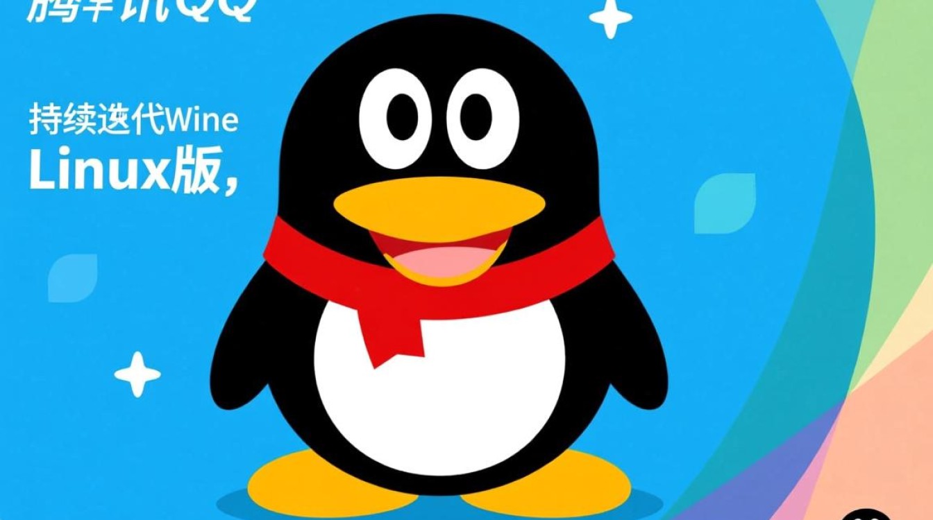QQ Linux版怎么下载，官方下载地址在哪里？