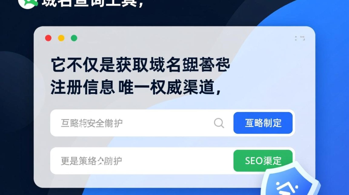 whois域名查询工具哪个好，域名注册信息怎么查