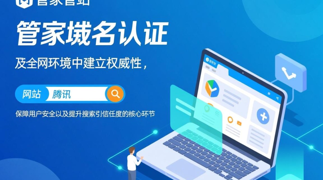 腾讯管家域名认证怎么做？，腾讯管家域名认证失败怎么办？