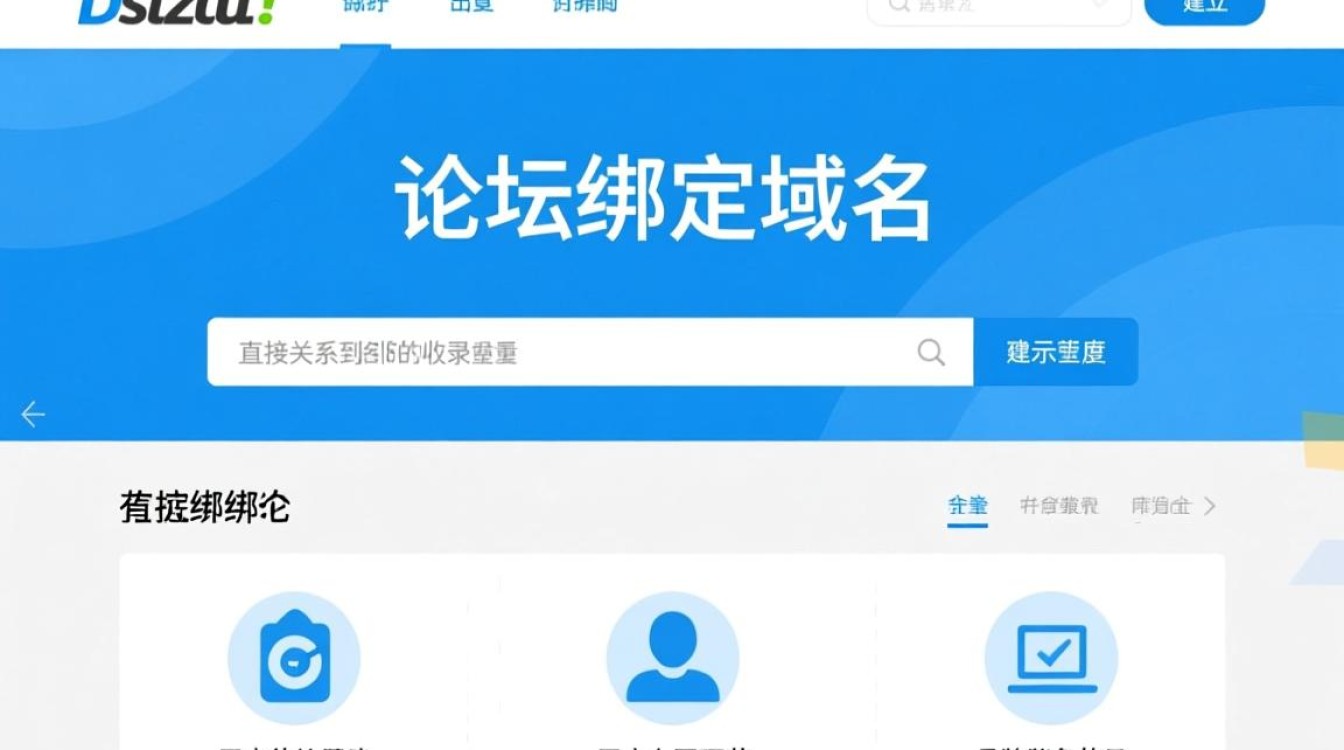 DZ论坛怎么绑定域名,绑定域名后打不开怎么办? DZ论坛怎么绑定域名,绑定域名后打不开怎么办?