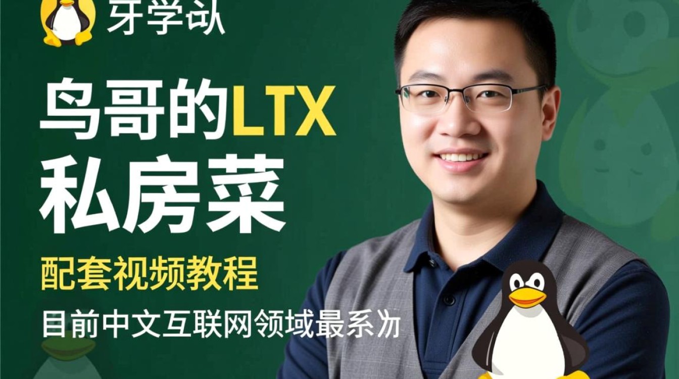 鸟哥linux私房菜视频教程哪里下载？全套免费资源怎么获取？-好主机测评网