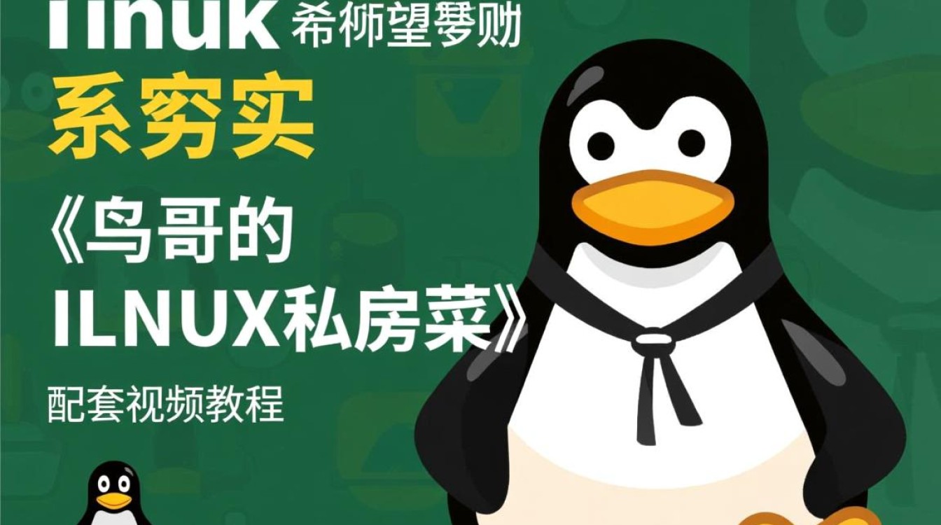 鸟哥linux私房菜视频教程哪里下载?全套免费资源怎么获取? 鸟哥linux私房菜视频教程哪里下载?全套免费资源怎么获取?