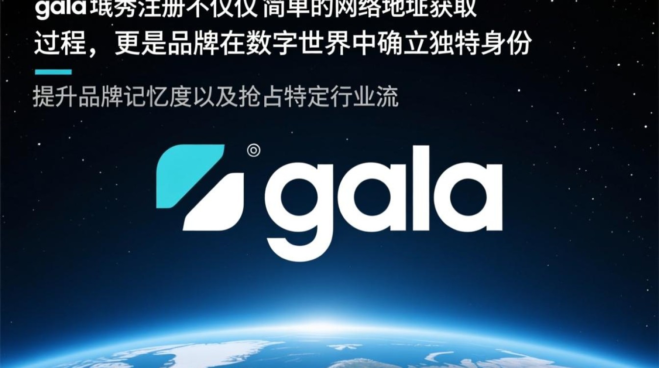gala域名注册怎么操作，gala域名注册需要多少钱