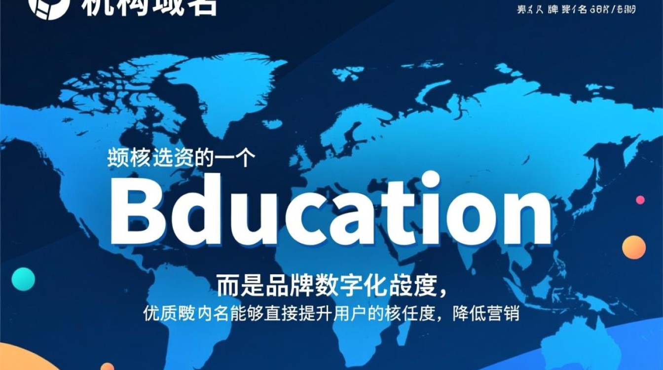 教育机构域名怎么选,教育机构域名注册哪个后缀好? 教育机构域名怎么选,教育机构域名注册哪个后缀好?