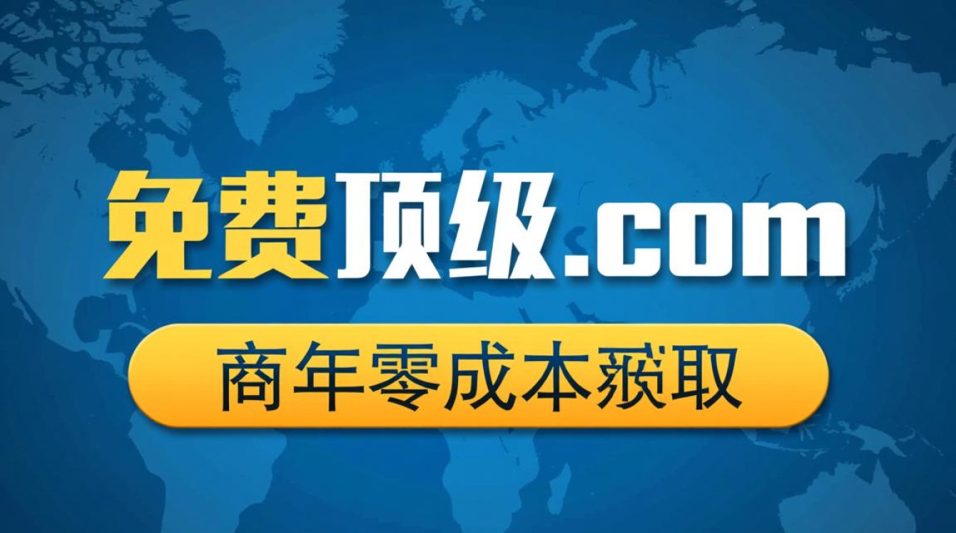 免费顶级com域名怎么申请,永久免费com域名哪里有?-好主机测评网