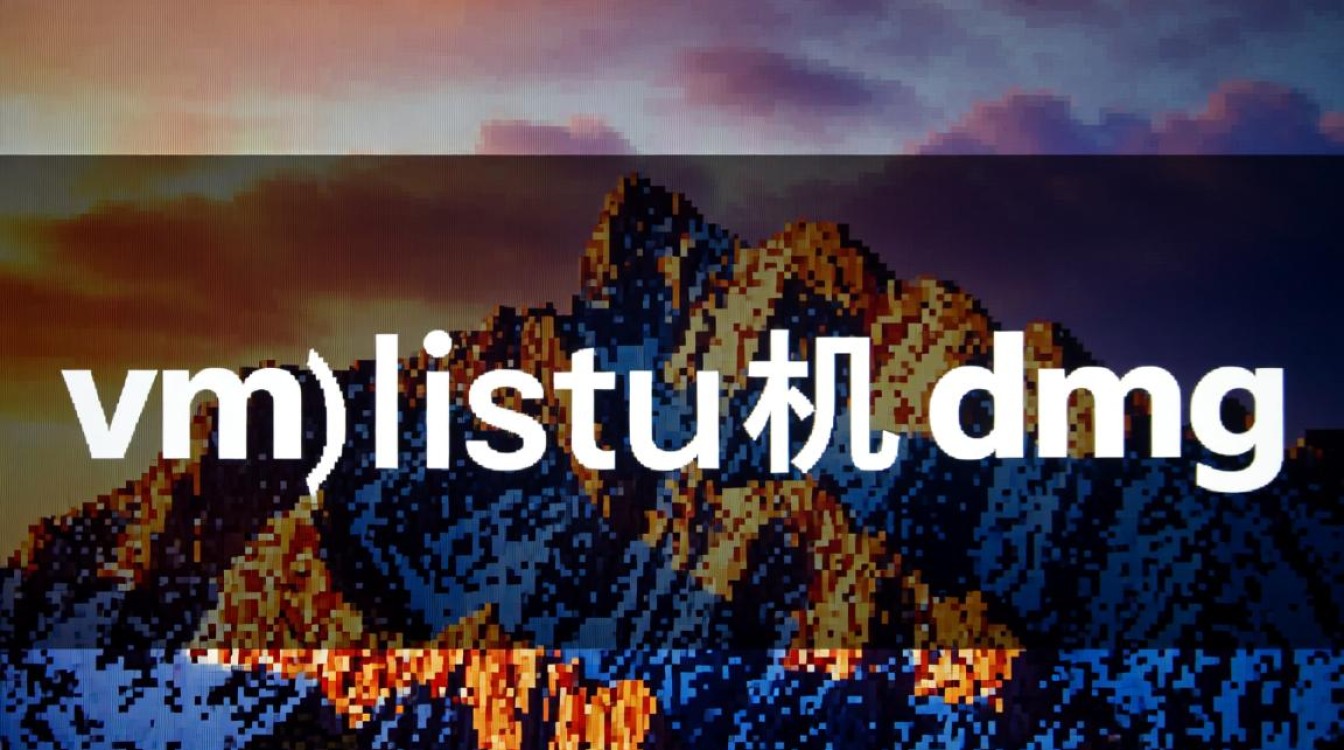 vm虚拟机怎么打开dmg文件，dmg文件在虚拟机里能用吗-好主机测评网