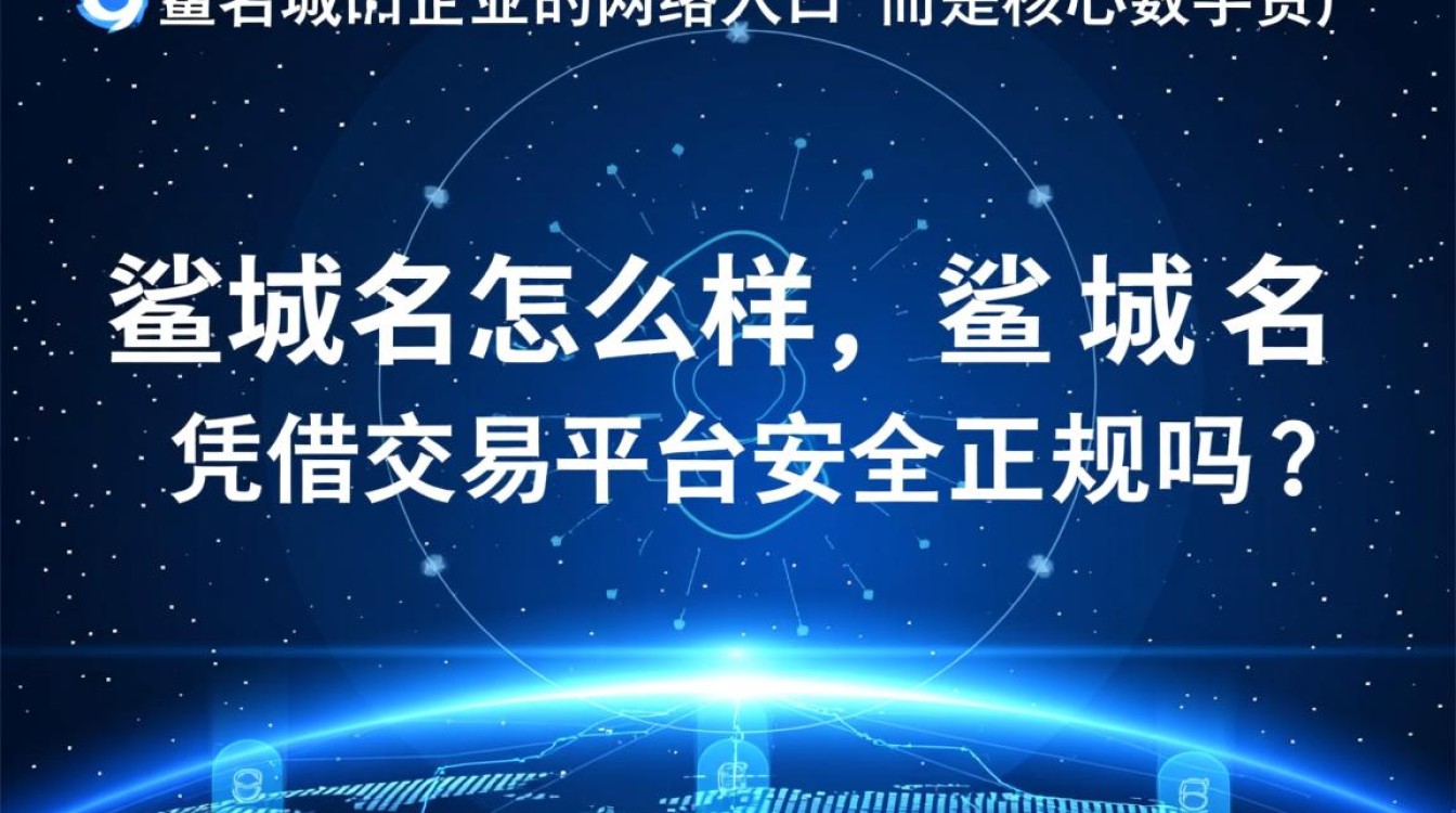 鲨域名怎么样，鲨域名交易平台安全正规吗？