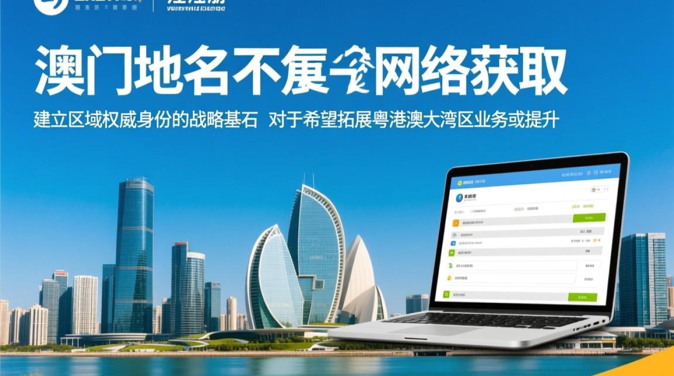 澳门域名注册哪家好，澳门域名注册流程及费用？-好主机测评网