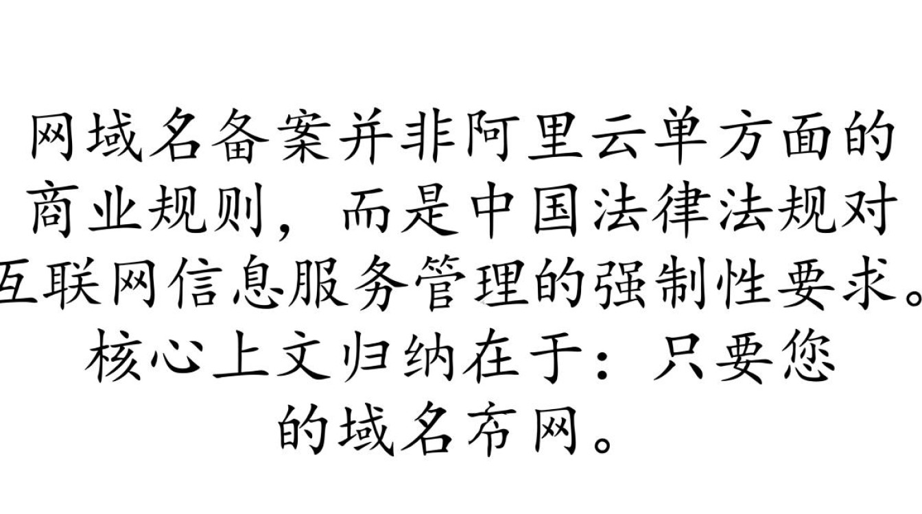 万网域名为什么要备案，不备案网站能正常访问吗？-好主机测评网