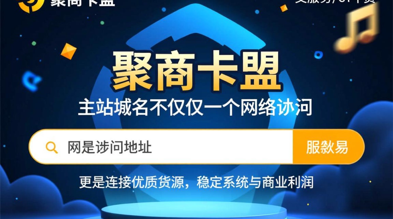 聚商卡盟的主站域名是什么，聚商卡盟官网最新登录地址-好主机测评网