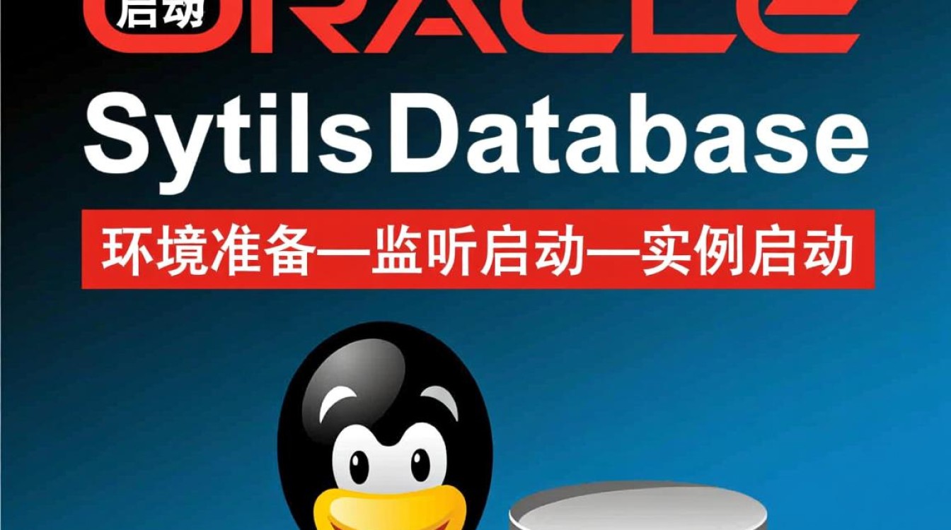Linux下Oracle数据库怎么启动，启动命令是什么？